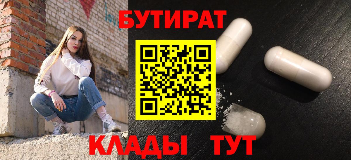 БУТИРАТ бутандиол Подольск