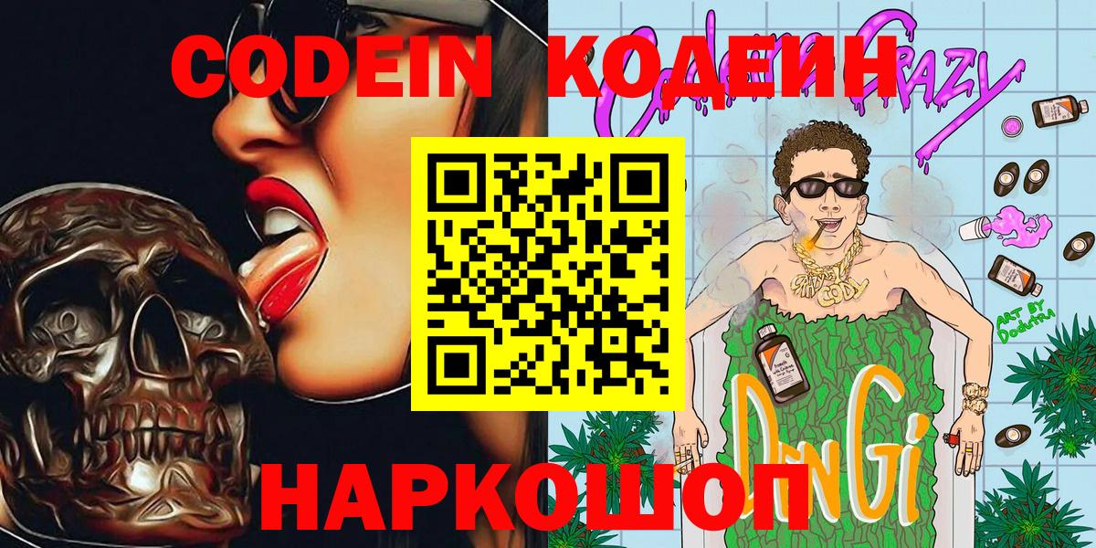 Подольск  Кодеиновый сироп Lean напиток Lean (лин)  Codein Purple Drank  Вход с VPN 
