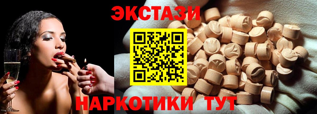 Экстази 250 мг Подольск