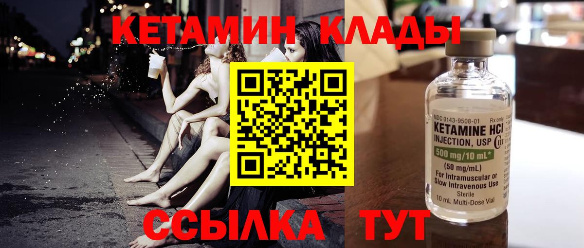КЕТАМИН ketamine Подольск