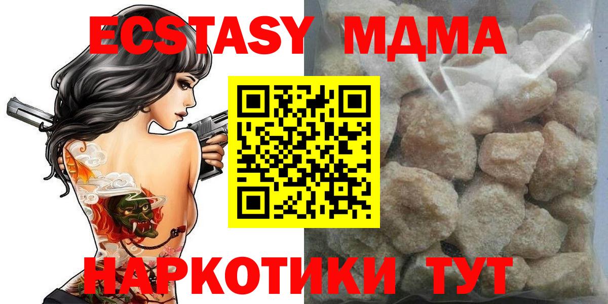 Подольск  МДМА Molly  Вход с VPN  МДМА VHQ 