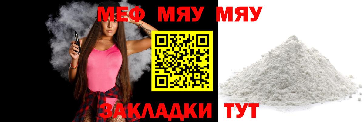 Мефедрон кристаллы Подольск
