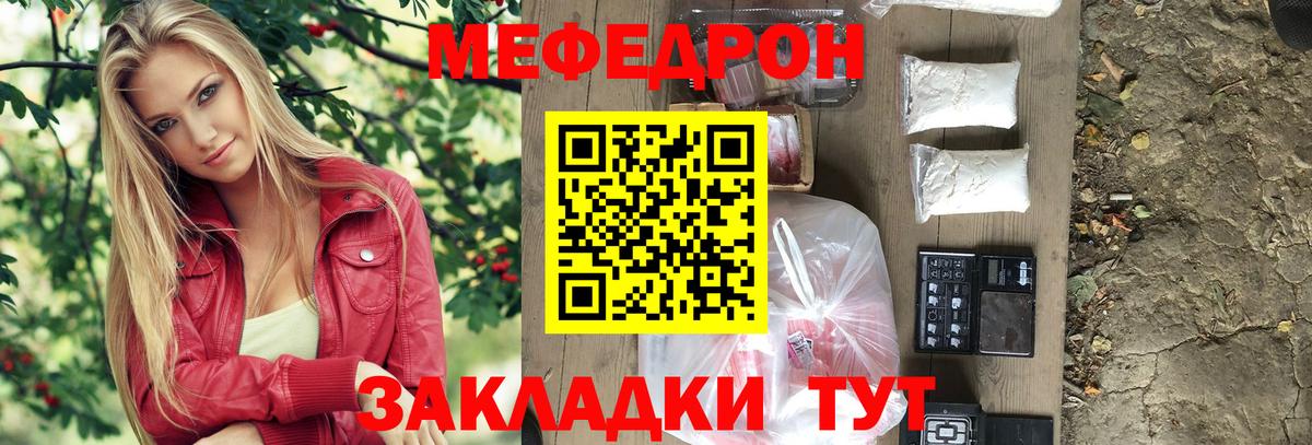 МЕФ mephedrone  Вход с VPN  Подольск  МЯУ-МЯУ кристаллы 