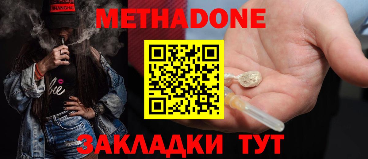 МЕТАДОН белоснежный Подольск
