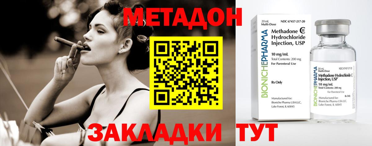 МЕТАДОН VHQ  Метадон кристалл  Подольск    зеркало  Вход с VPN 